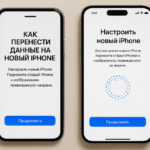 Как перенести данные на новый iPhone с помощью функции «Быстрое начало» — простое руководство