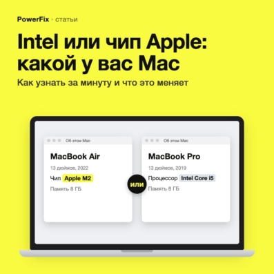 Окно «Об этом Mac»: чип Apple M2 или процессор Intel Core i5