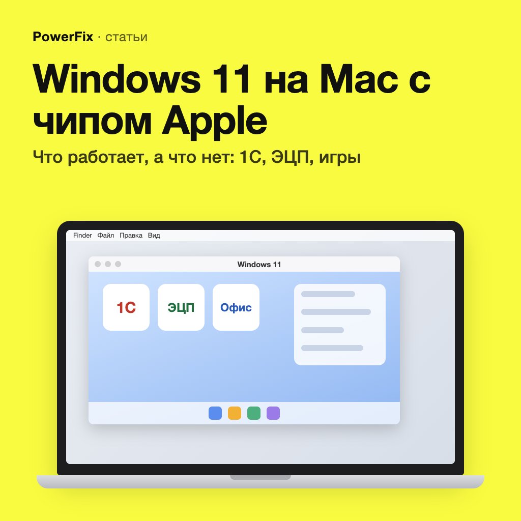 Windows 11 в окне виртуальной машины на Mac с чипом Apple