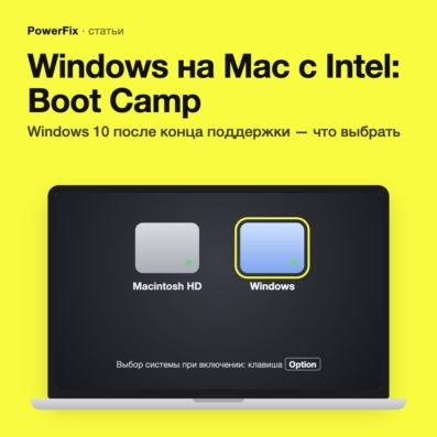 Экран выбора системы при включении Mac с Intel: Macintosh HD или Windows, клавиша Option